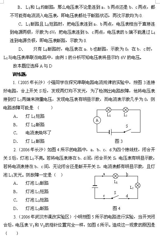 2018中考物理知识点：电压表与电路故障分析2