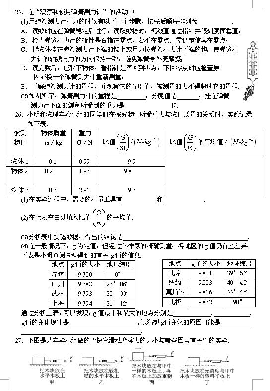 2017苏科版八年级下物理单元测试：力4