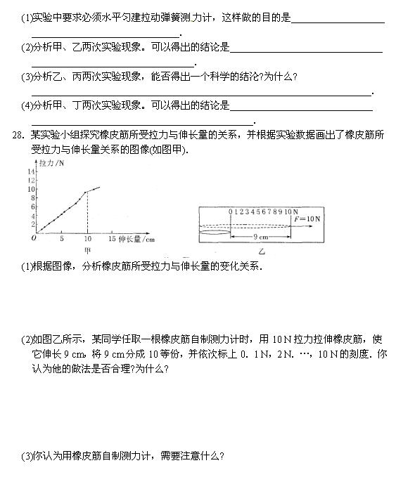 2017苏科版八年级下物理单元测试：力5