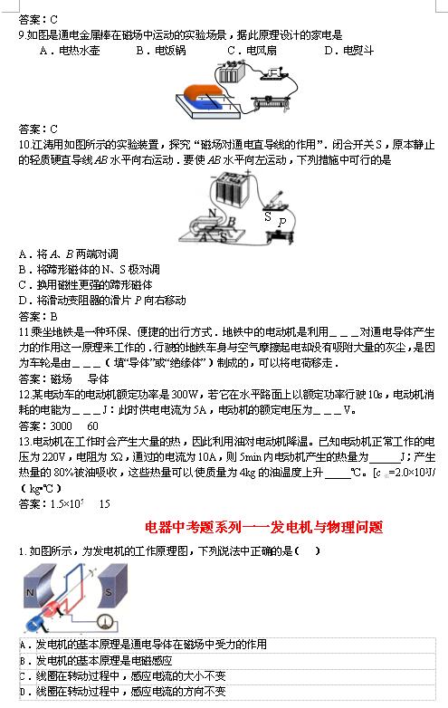 2017中考物理知识点：有关电动机发电机的物理问题3