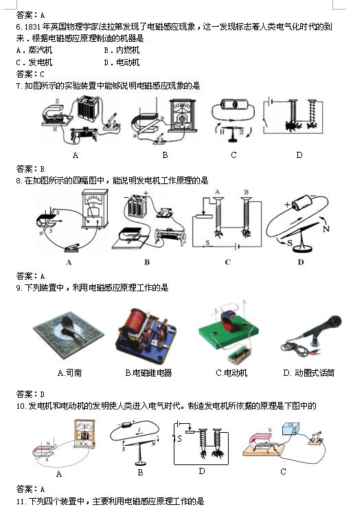 2017中考物理知识点：有关电动机发电机的物理问题5