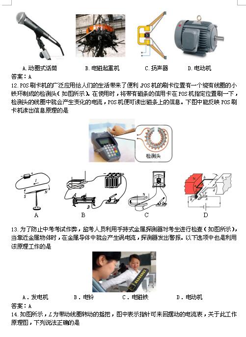 2017中考物理知识点：有关电动机发电机的物理问题6