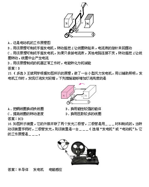 2017中考物理知识点：有关电动机发电机的物理问题7