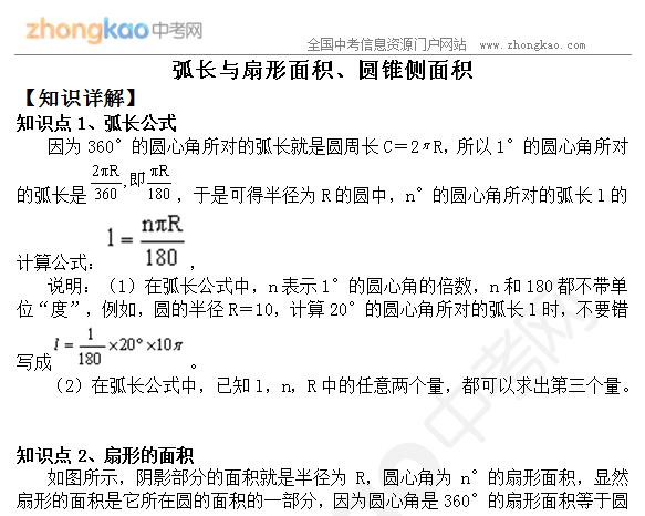 弧形周长，扇形面积公式
