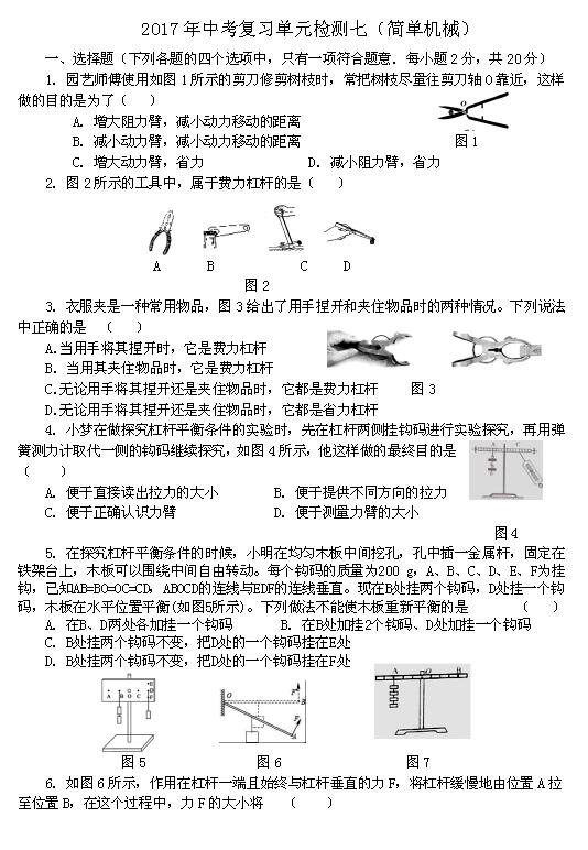 2017山东济宁中考物理复习：简单机械1