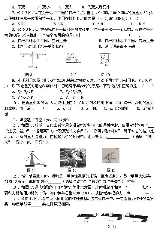 2017山东济宁中考物理复习：简单机械2