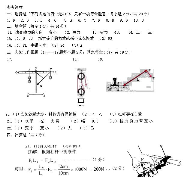 2017山东济宁中考物理复习答案：简单机械1