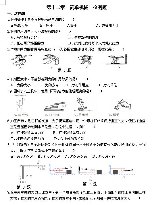 2017广东中考物理复习：简单机械1