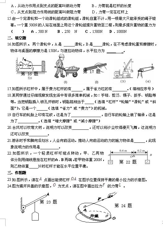 2017广东中考物理复习：简单机械3