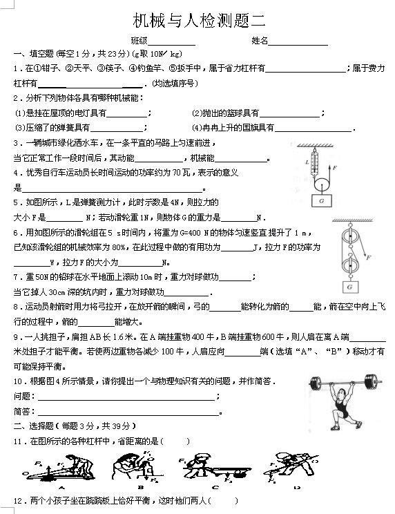 2017重庆永川中学八年级物理检测题二：机械与人1