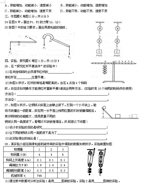 2017重庆永川中学八年级物理检测题二：机械与人3