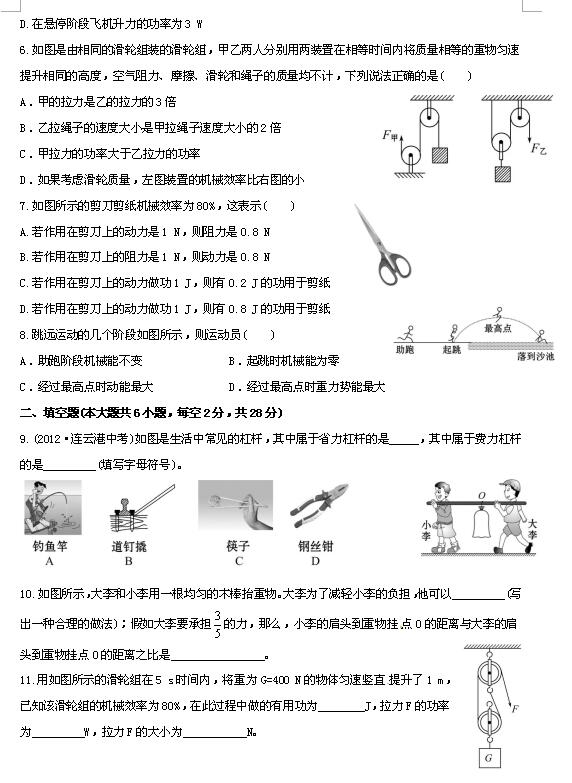 2017重庆永川中学八年级物理检测题一：机械与人2