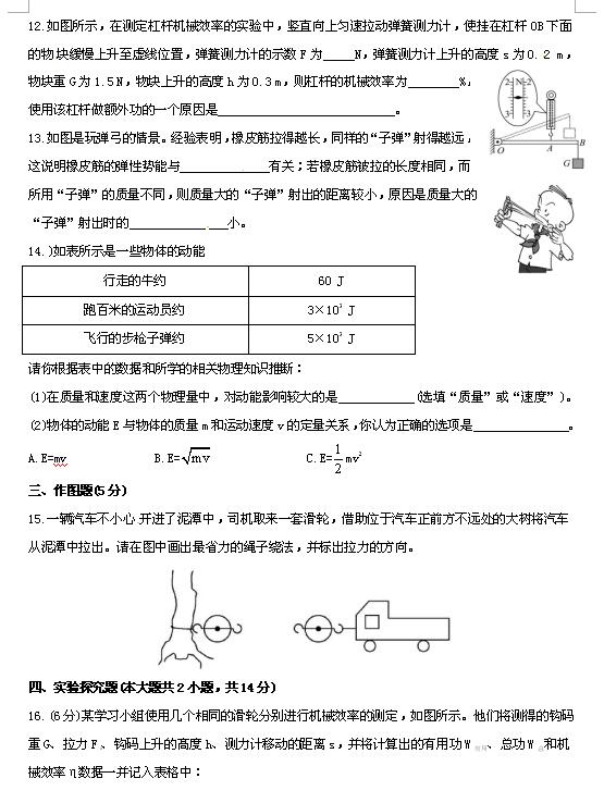 2017重庆永川中学八年级物理检测题一：机械与人3