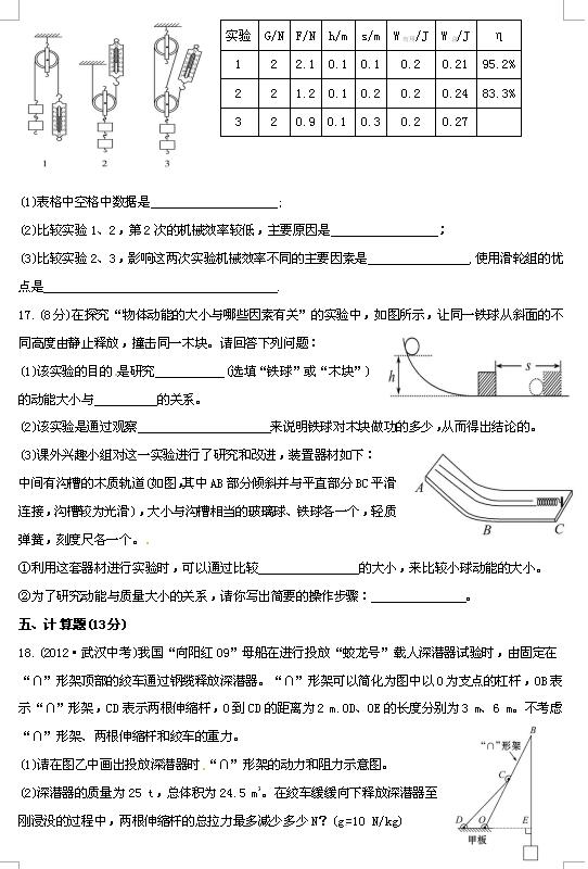 2017重庆永川中学八年级物理检测题一：机械与人4