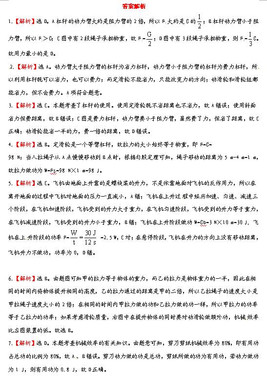 2017重庆永川中学八年级物理检测题一答案：机械与人1
