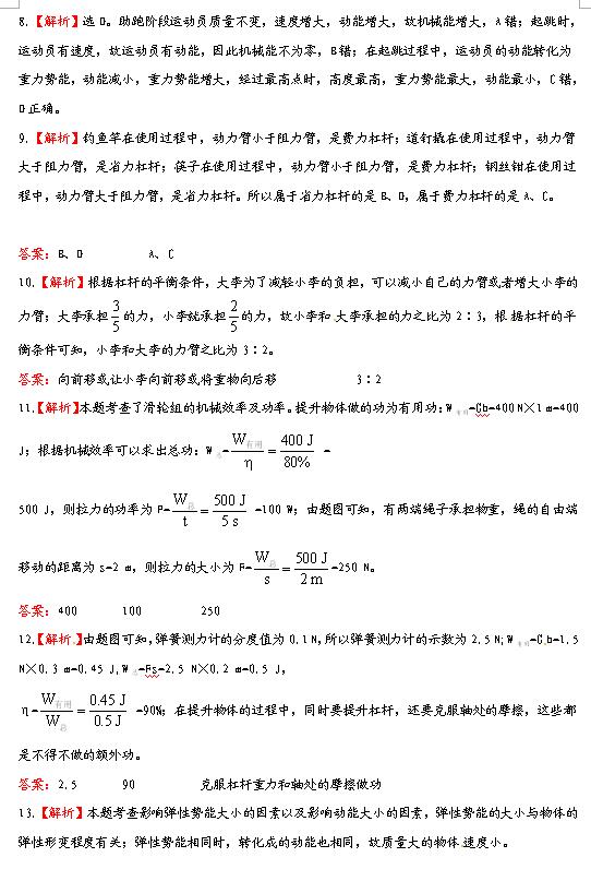 2017重庆永川中学八年级物理检测题一答案：机械与人2