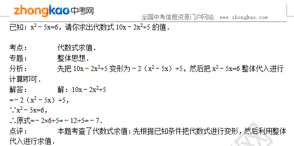 初中数学知识点辅导：代数式（六）