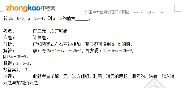 初中数学知识点讲解：二元一次方程组（四）