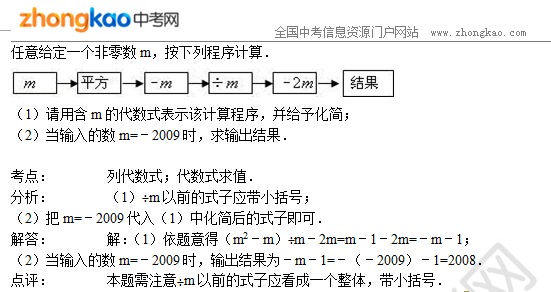 初中数学知识点辅导：代数式（八）