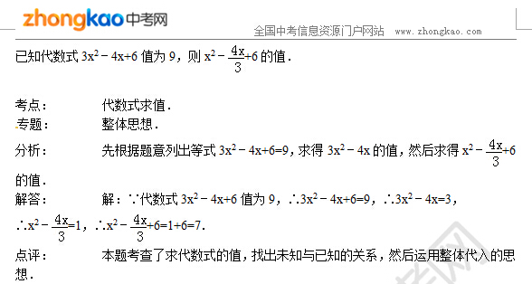 初中数学知识点辅导：代数式（九）