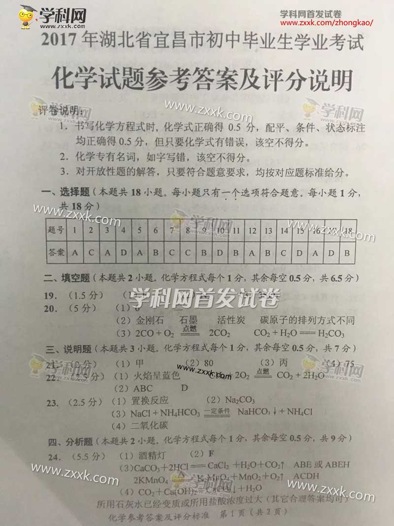 2017年湖北宜昌化学中考答案图1