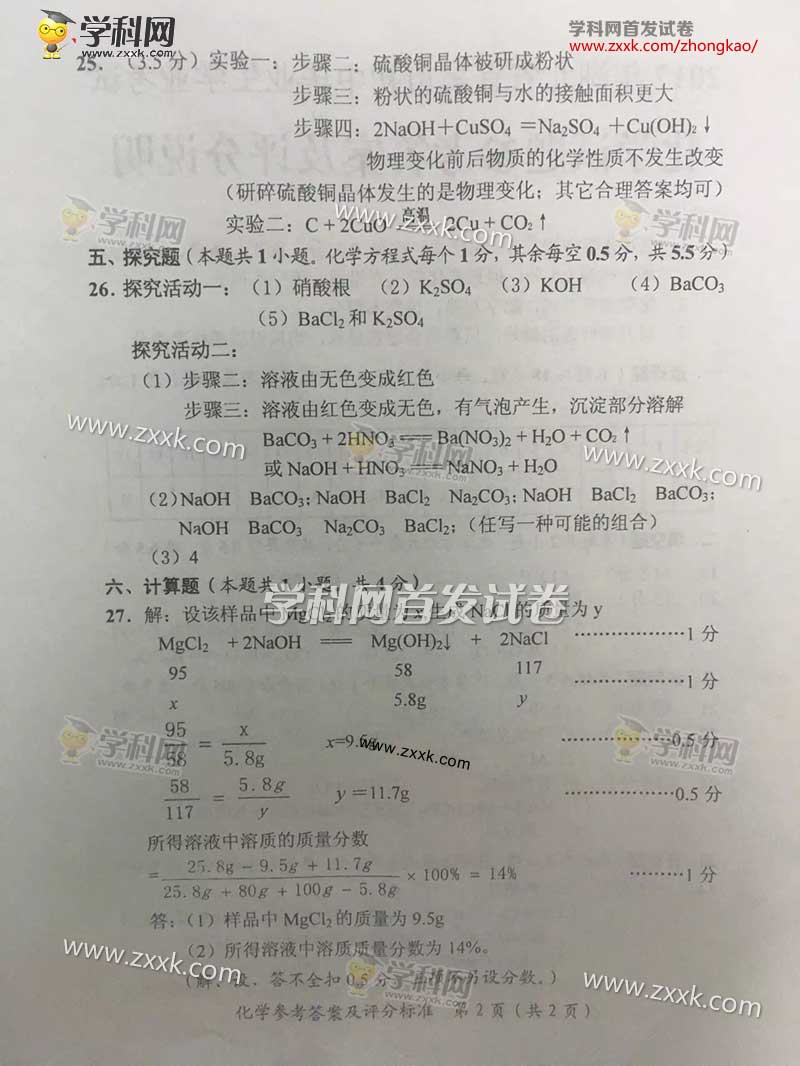 2017年湖北宜昌化学中考答案图2