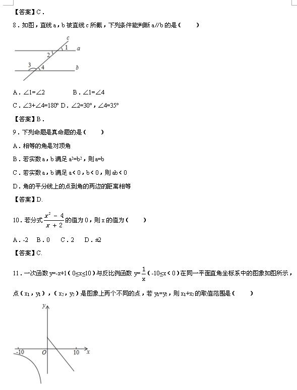 2017年广西桂林中考数学真题与答案2