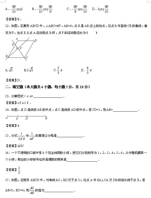 2017年广西桂林中考数学真题与答案3