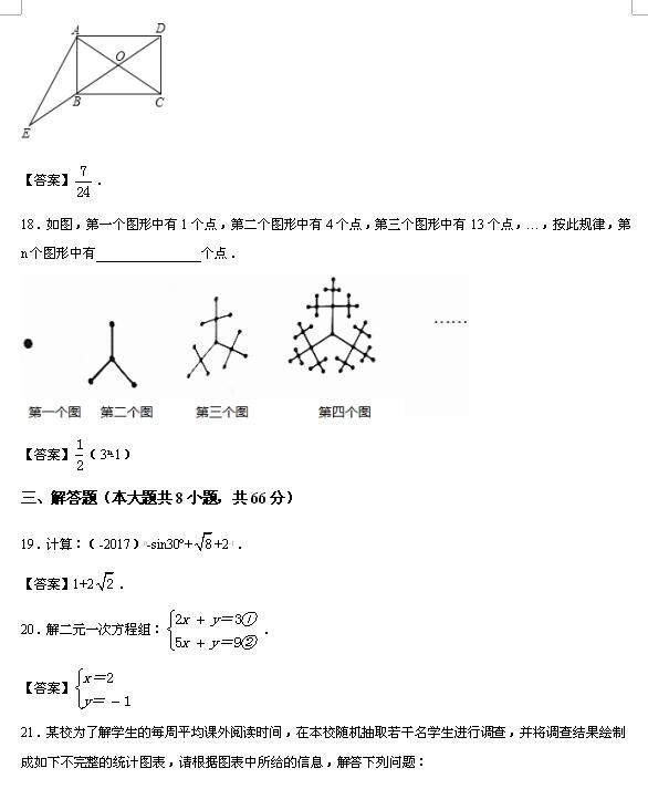 2017年广西桂林中考数学真题与答案4