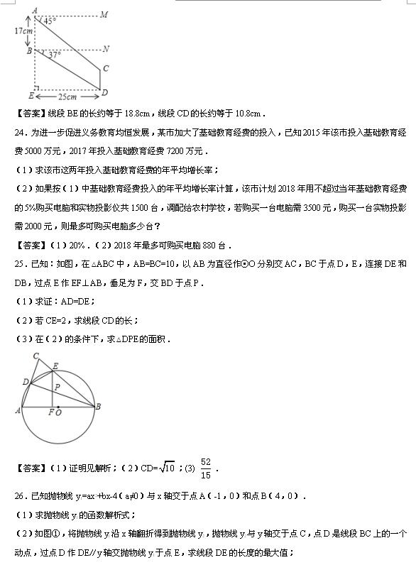 2017年广西桂林中考数学真题与答案6