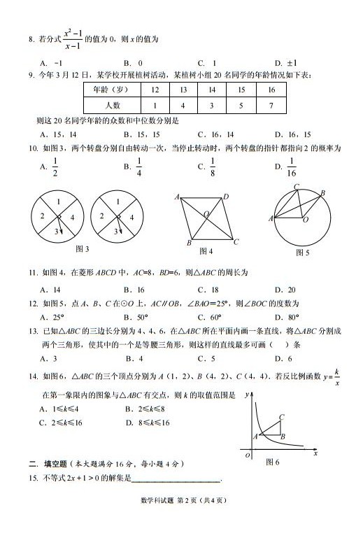 2017年海南海口中考数学真题图2