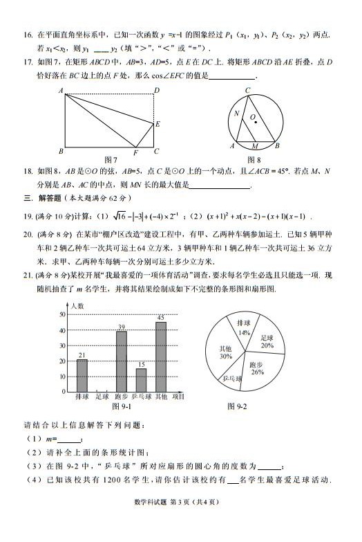 2017年海南海口中考数学真题图3