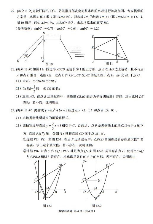 2017年海南海口中考数学真题图4