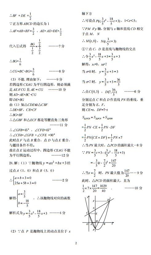 2017年海南海口中考数学答案图2