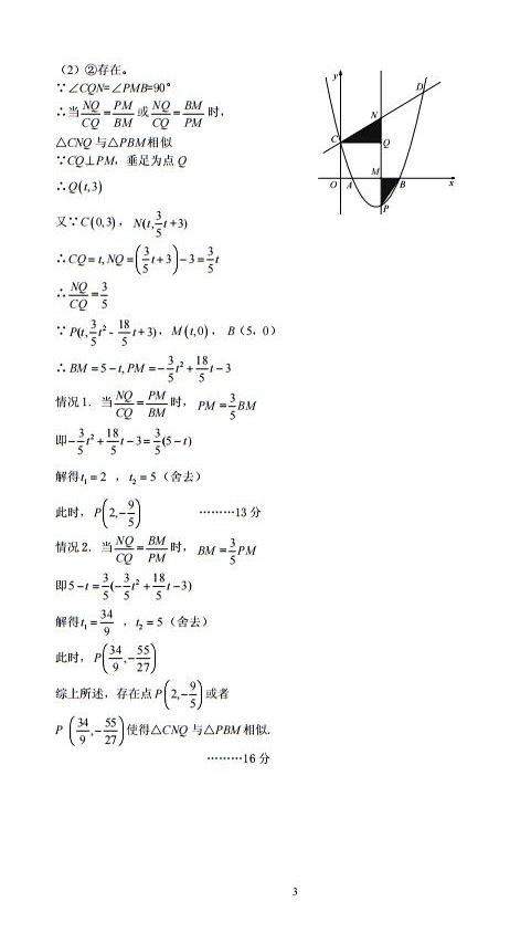 2017年海南海口中考数学答案图3