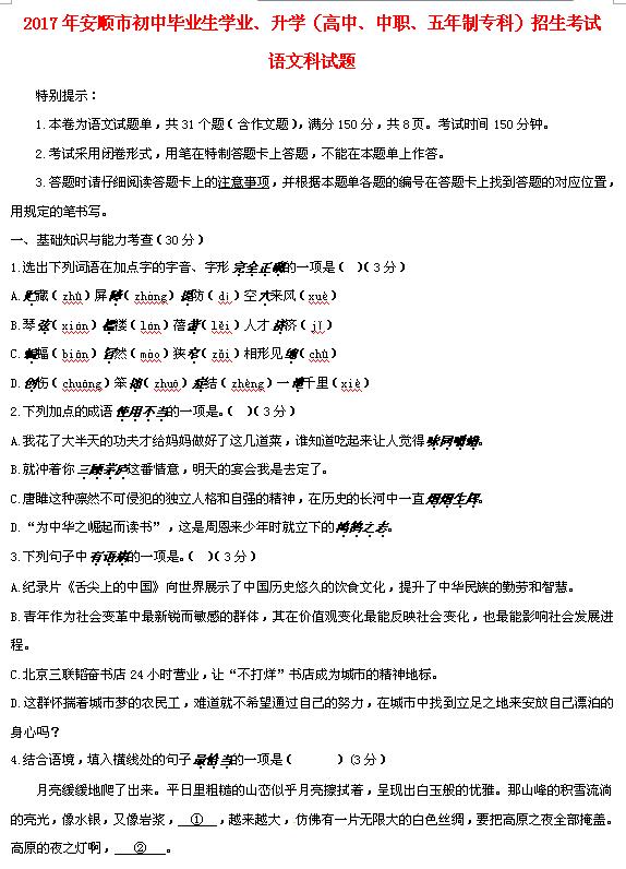 2017年贵州安顺中考语文真题1