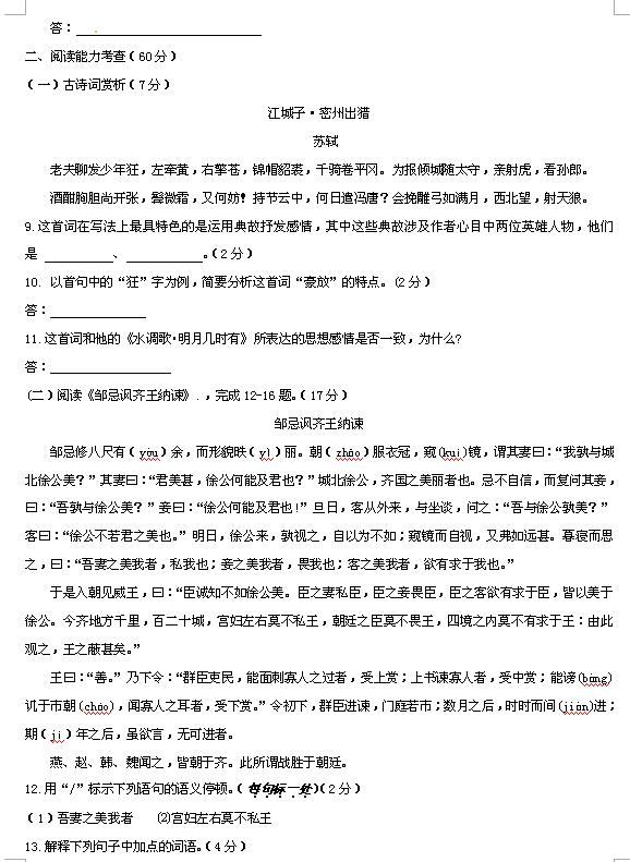 2017年贵州安顺中考语文真题3