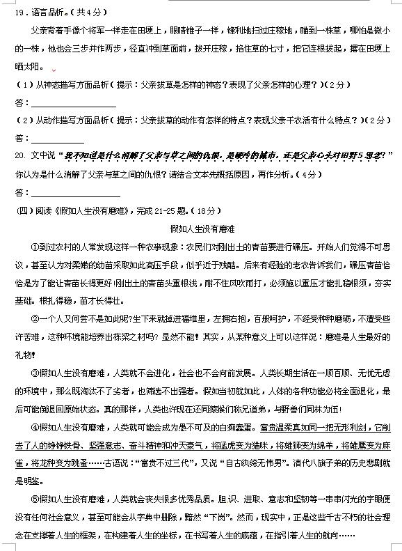 2017年贵州安顺中考语文真题6