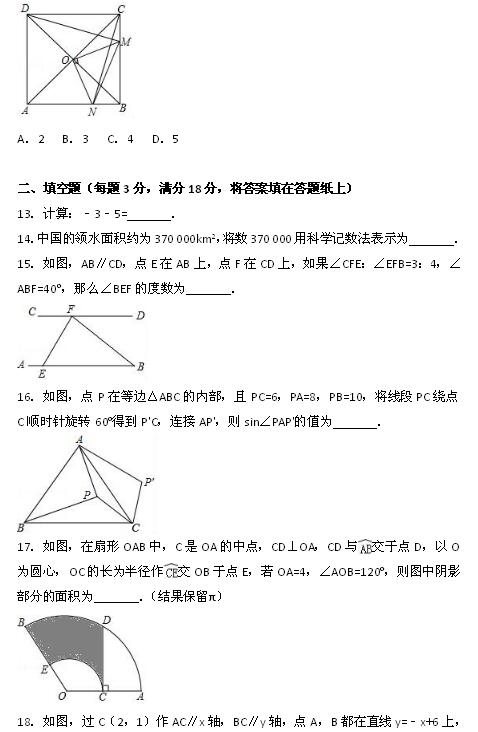 2017年广西贵港数学中考真题图3