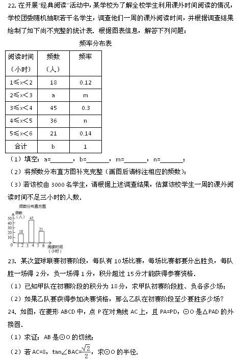 2017年广西贵港数学中考真题图5