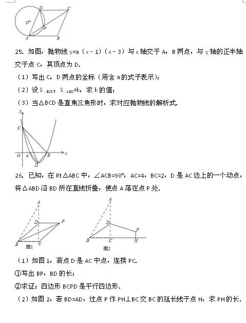 2017年广西贵港数学中考真题图6