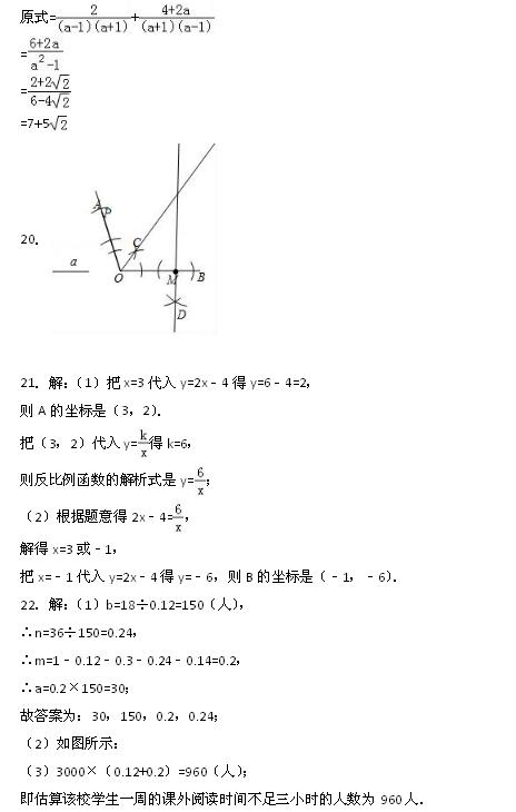 2017年广西贵港数学中考答案图2