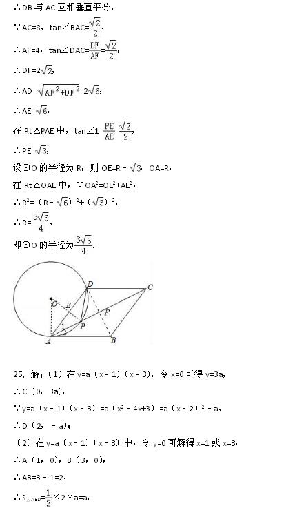 2017年广西贵港数学中考答案图4