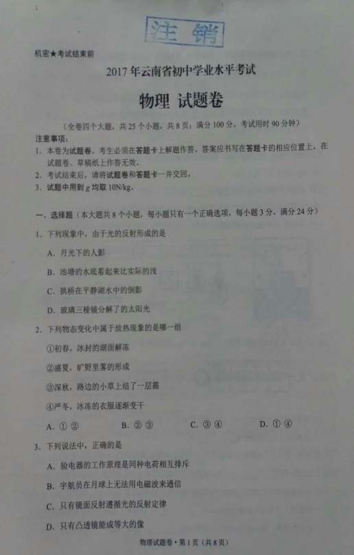 2017年云南临沧物理中考真题图1