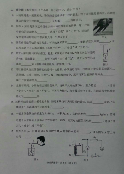 2017年云南迪庆物理中考真题图3