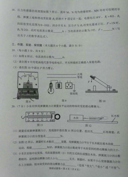 2017年云南迪庆物理中考真题图4
