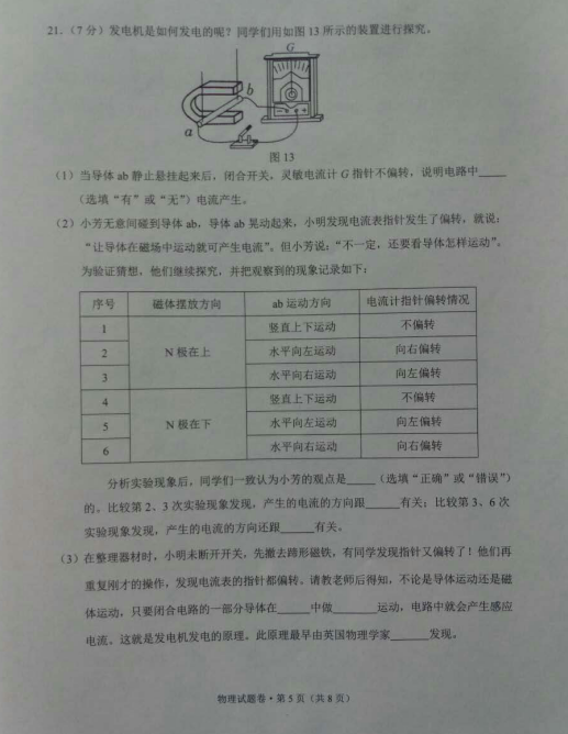 2017年云南迪庆物理中考真题图5