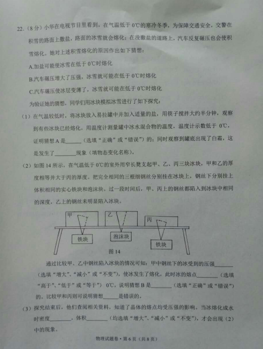 2017年云南思茅物理中考真题图6