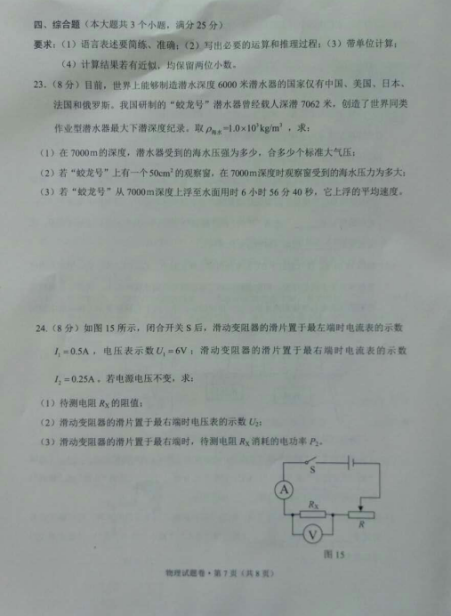 2017年云南迪庆物理中考真题图7
