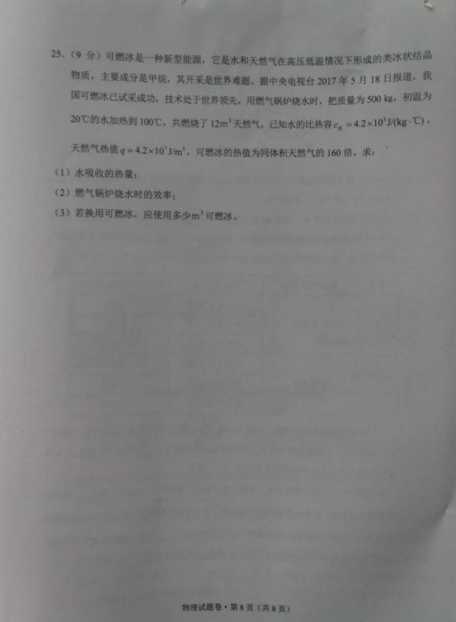 2017年云南迪庆物理中考真题图8